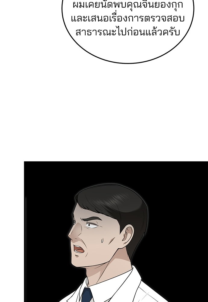 คุณหมอไม่ขอเข้าเวร - หน้า 80