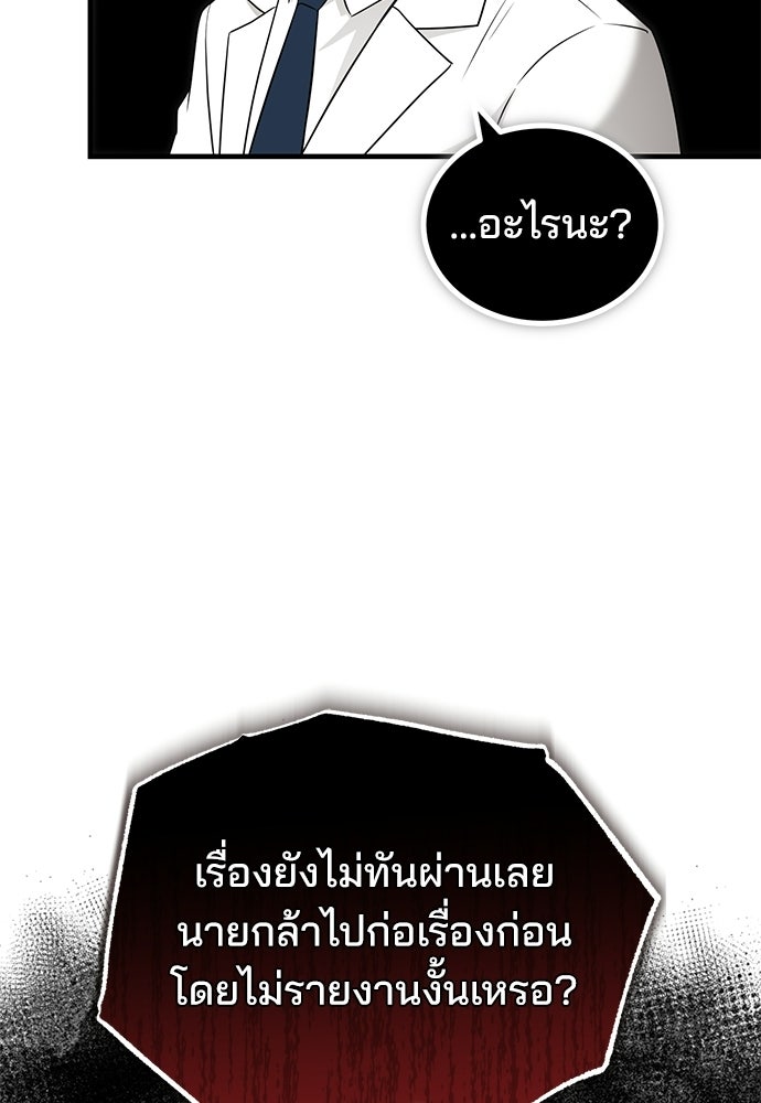 คุณหมอไม่ขอเข้าเวร - หน้า 81