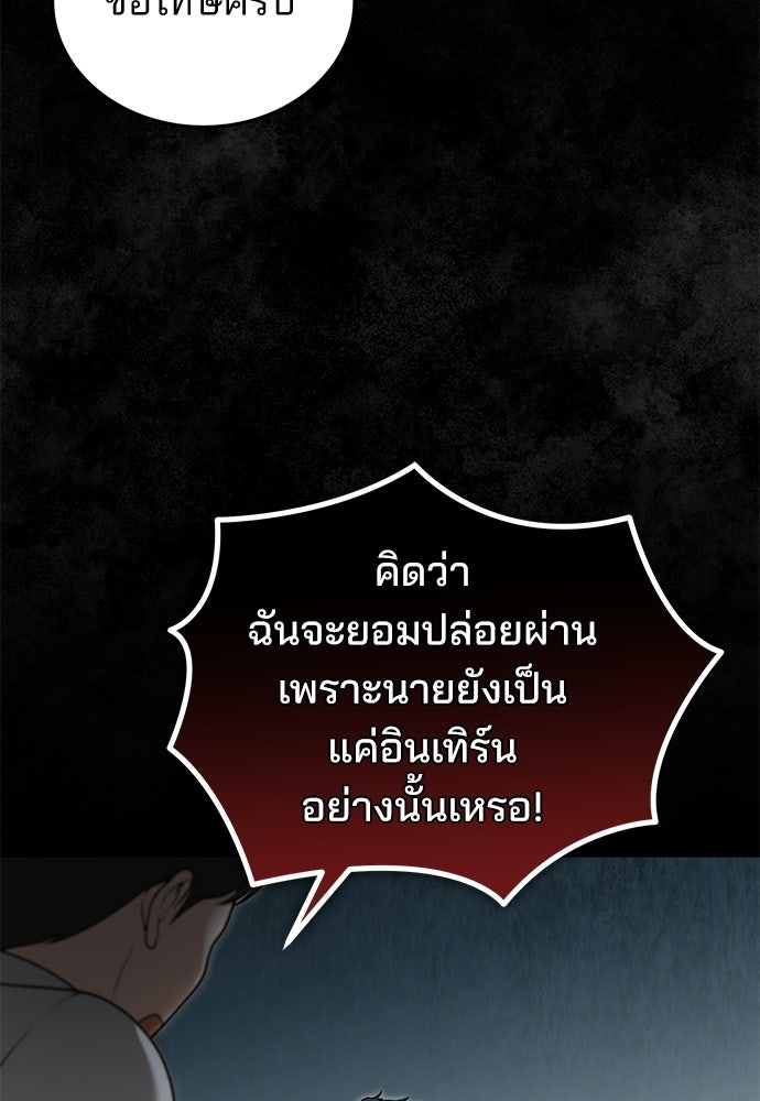 คุณหมอไม่ขอเข้าเวร - หน้า 83