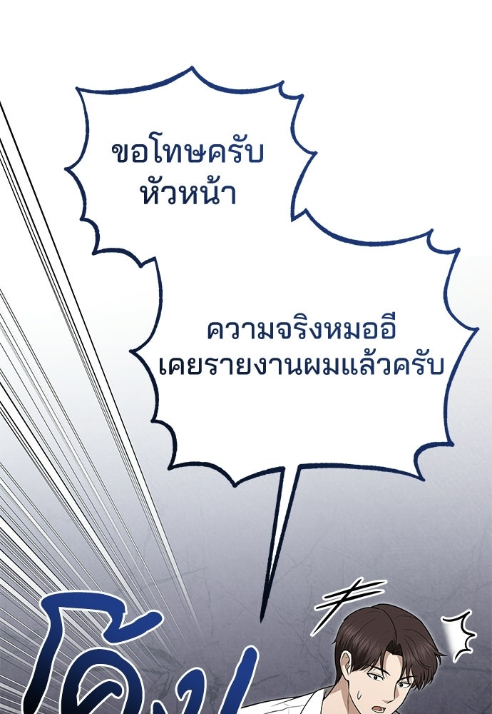 คุณหมอไม่ขอเข้าเวร - หน้า 85