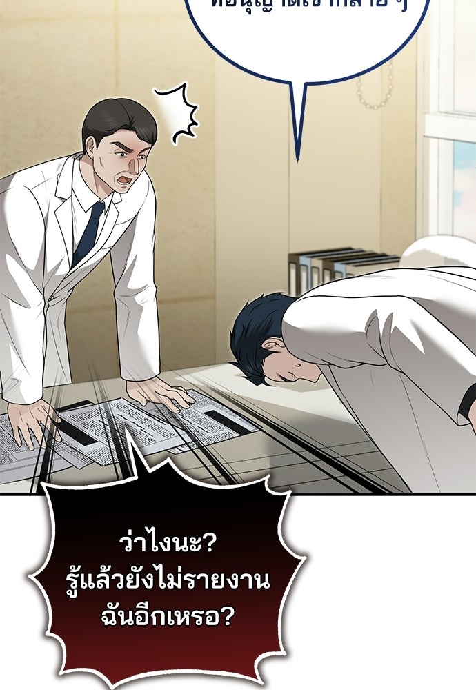คุณหมอไม่ขอเข้าเวร - หน้า 87