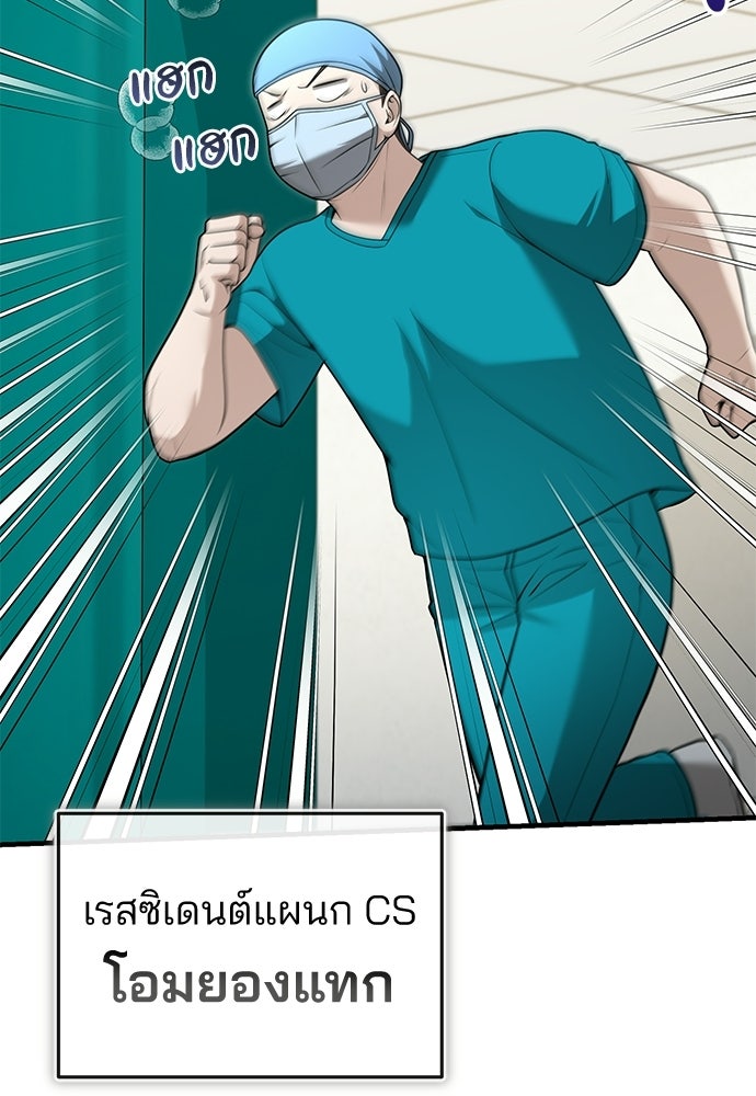 คุณหมอไม่ขอเข้าเวร - หน้า 9
