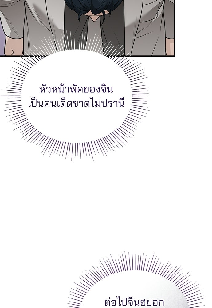คุณหมอไม่ขอเข้าเวร - หน้า 91
