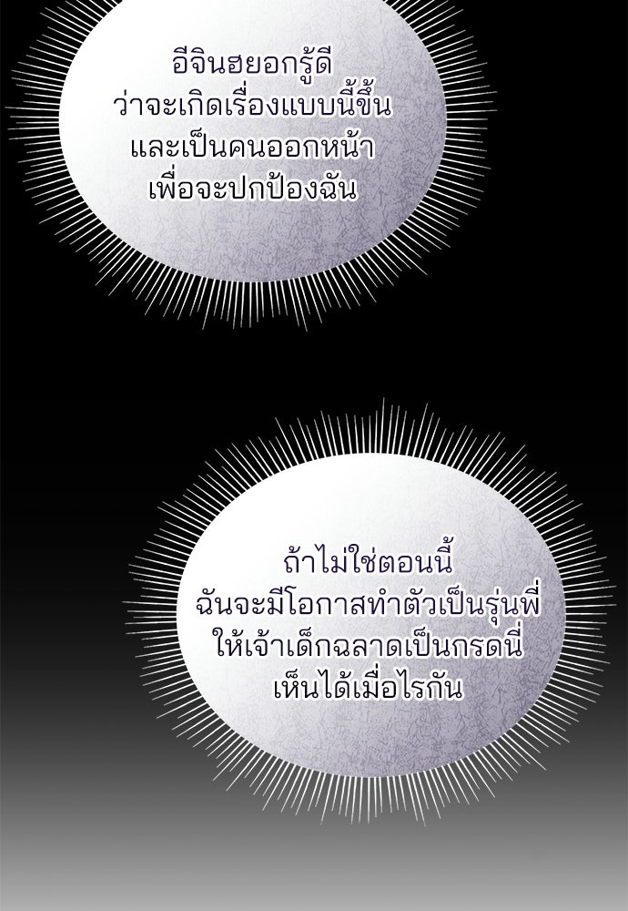 คุณหมอไม่ขอเข้าเวร - หน้า 97