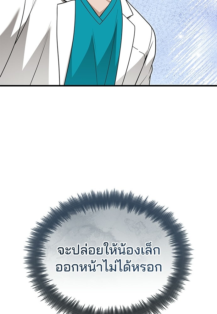 คุณหมอไม่ขอเข้าเวร - หน้า 99