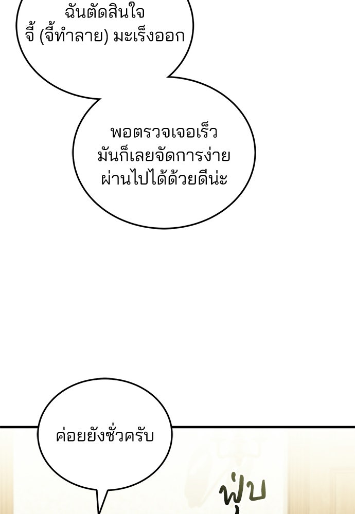 คุณหมอไม่ขอเข้าเวร - หน้า 101