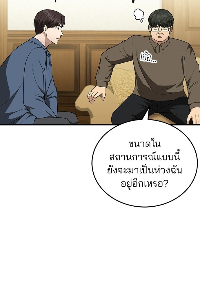 คุณหมอไม่ขอเข้าเวร - หน้า 102