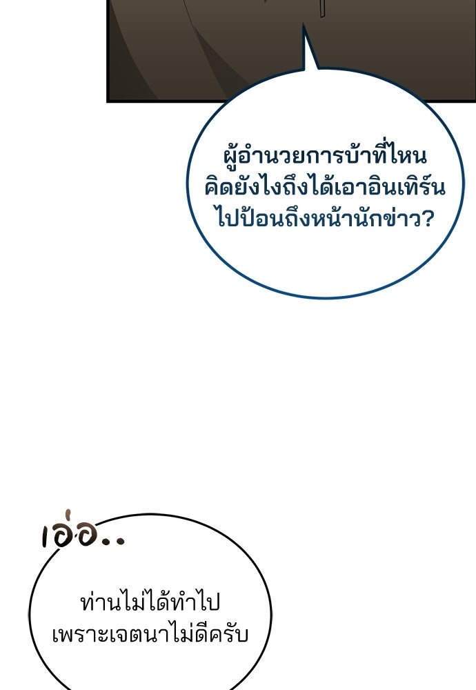 คุณหมอไม่ขอเข้าเวร - หน้า 104