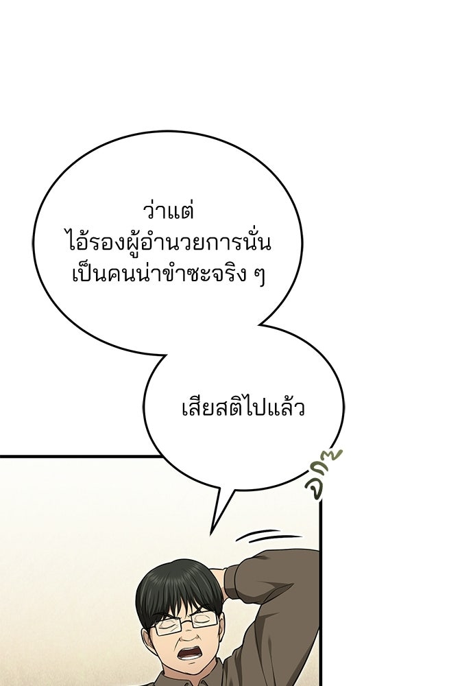 คุณหมอไม่ขอเข้าเวร - หน้า 111