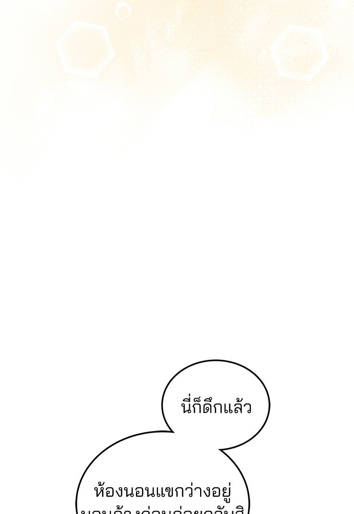 คุณหมอไม่ขอเข้าเวร - หน้า 115