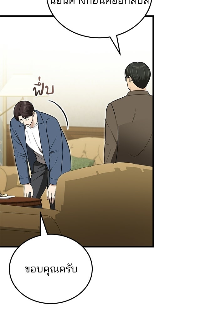 คุณหมอไม่ขอเข้าเวร - หน้า 116