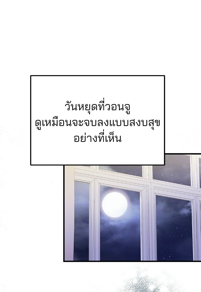 คุณหมอไม่ขอเข้าเวร - หน้า 117