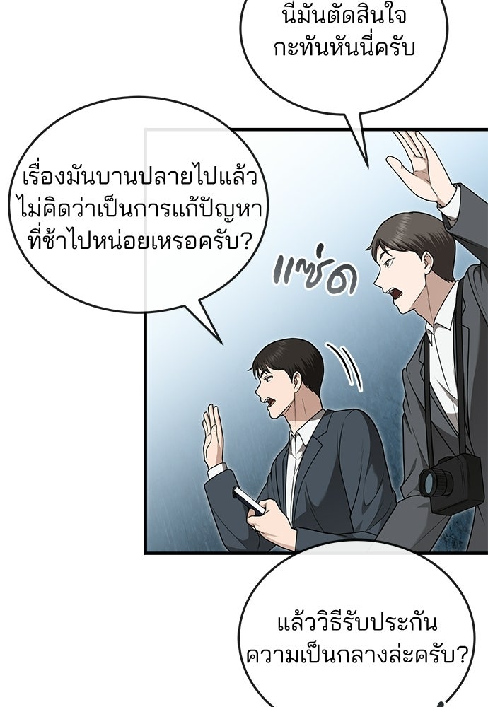 คุณหมอไม่ขอเข้าเวร - หน้า 12