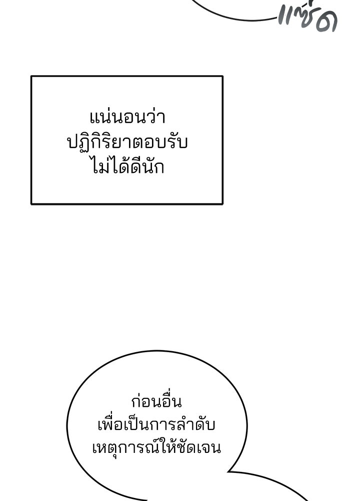 คุณหมอไม่ขอเข้าเวร - หน้า 13