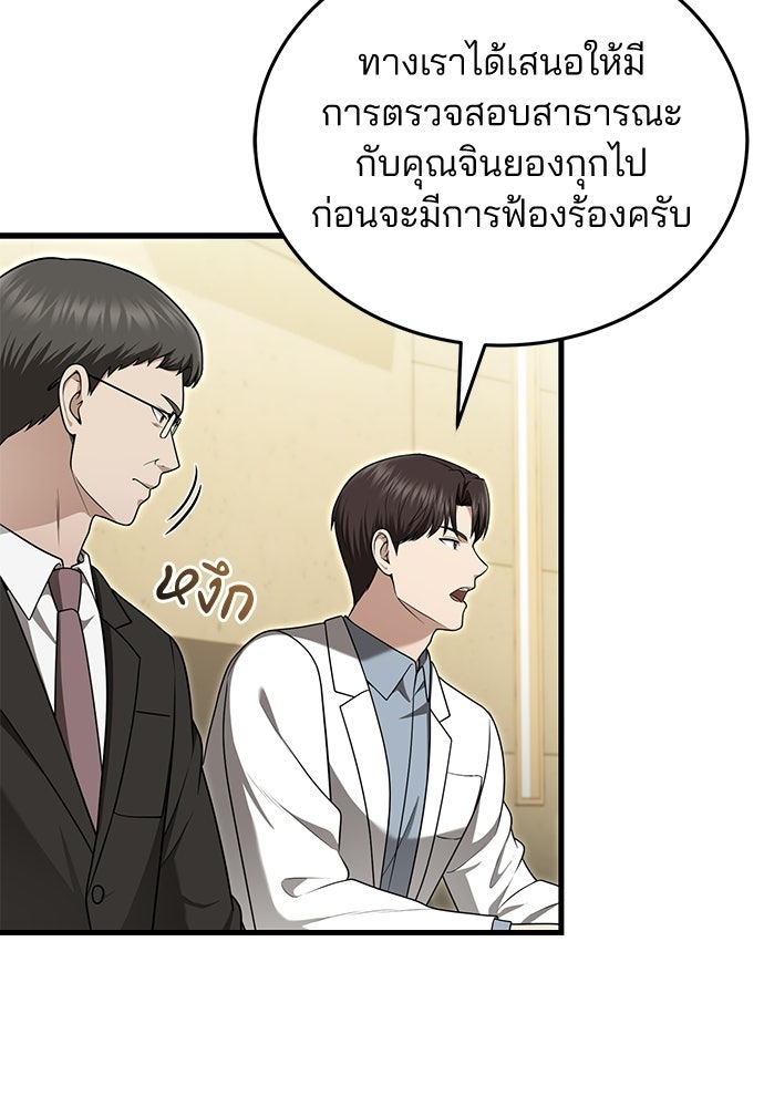 คุณหมอไม่ขอเข้าเวร - หน้า 14
