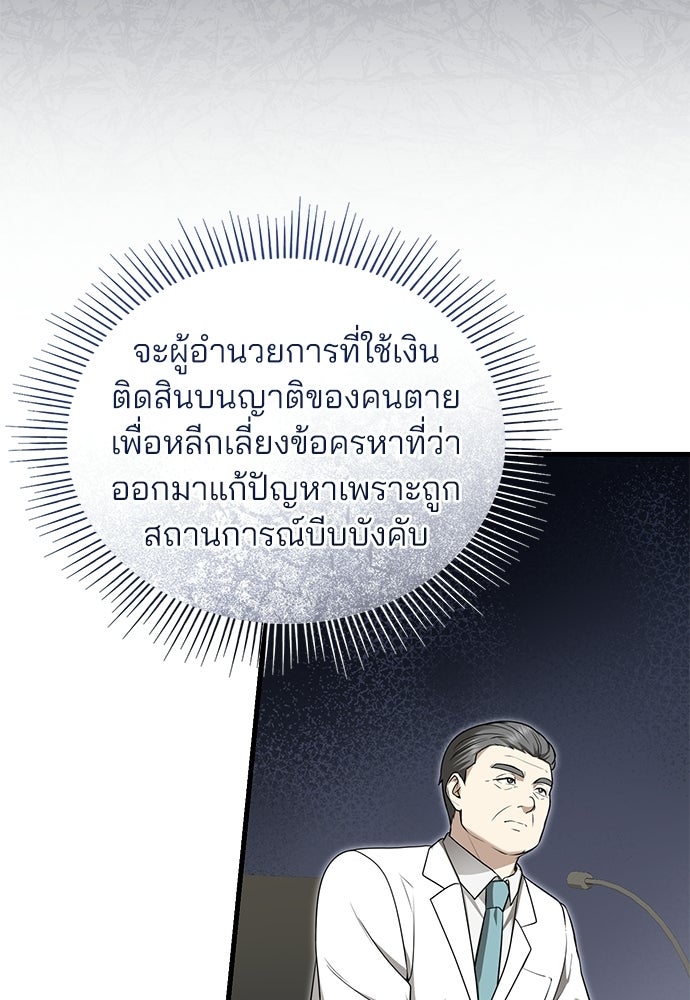 คุณหมอไม่ขอเข้าเวร - หน้า 22