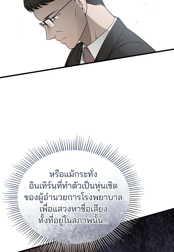 คุณหมอไม่ขอเข้าเวร - หน้า 24