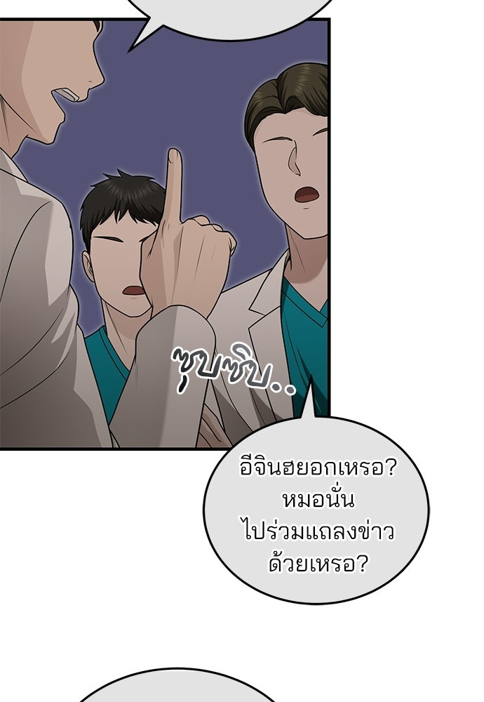 คุณหมอไม่ขอเข้าเวร - หน้า 32