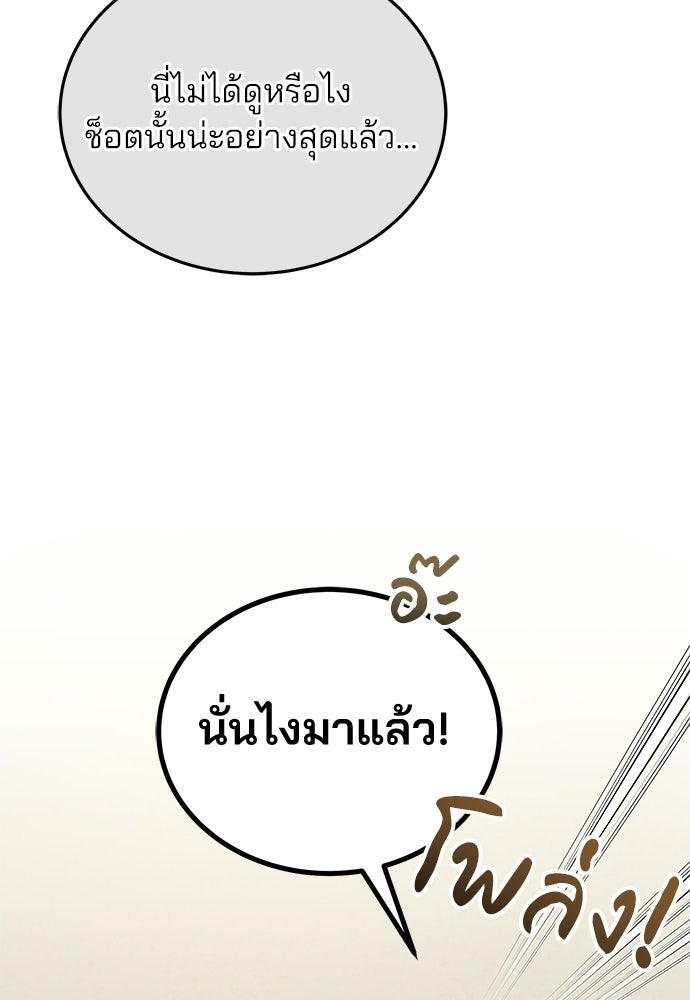 คุณหมอไม่ขอเข้าเวร - หน้า 33