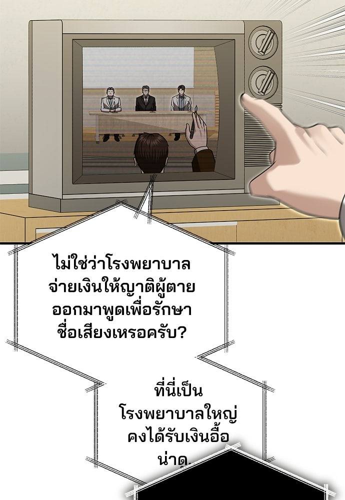 คุณหมอไม่ขอเข้าเวร - หน้า 34