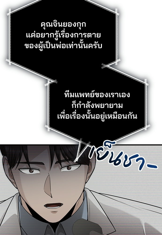 คุณหมอไม่ขอเข้าเวร - หน้า 36