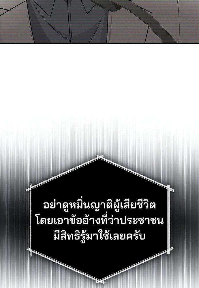 คุณหมอไม่ขอเข้าเวร - หน้า 37