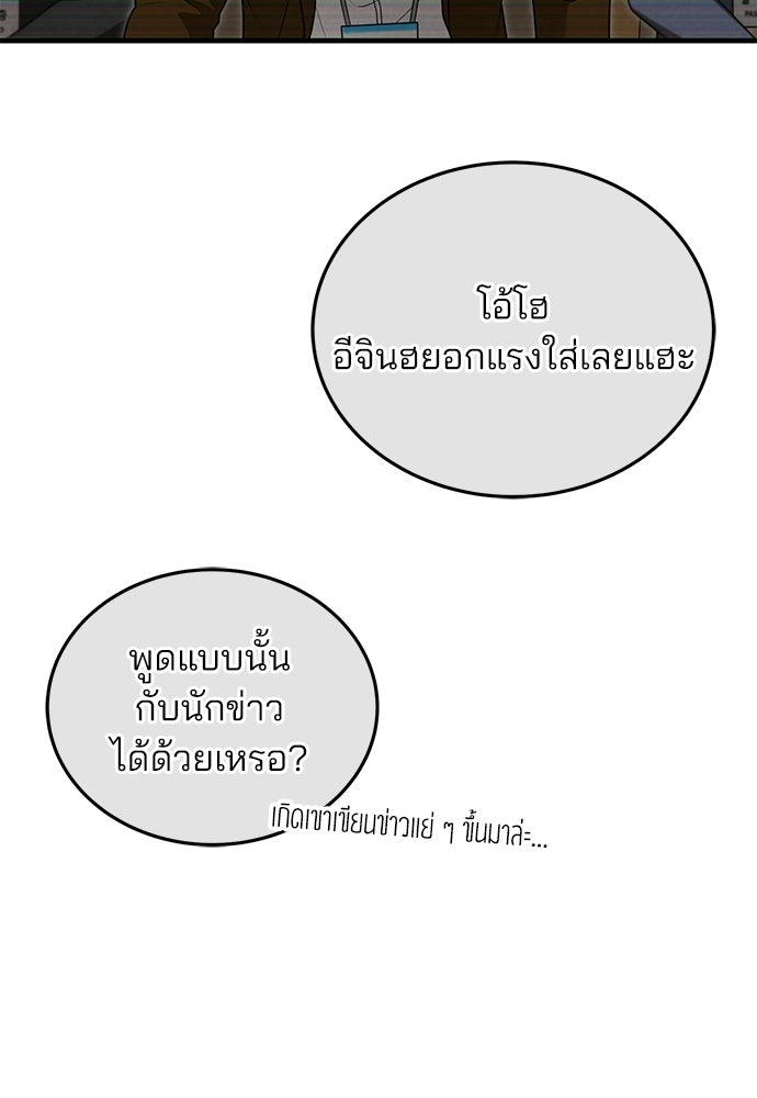 คุณหมอไม่ขอเข้าเวร - หน้า 39