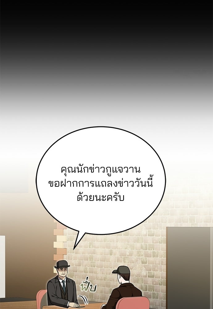 คุณหมอไม่ขอเข้าเวร - หน้า 4