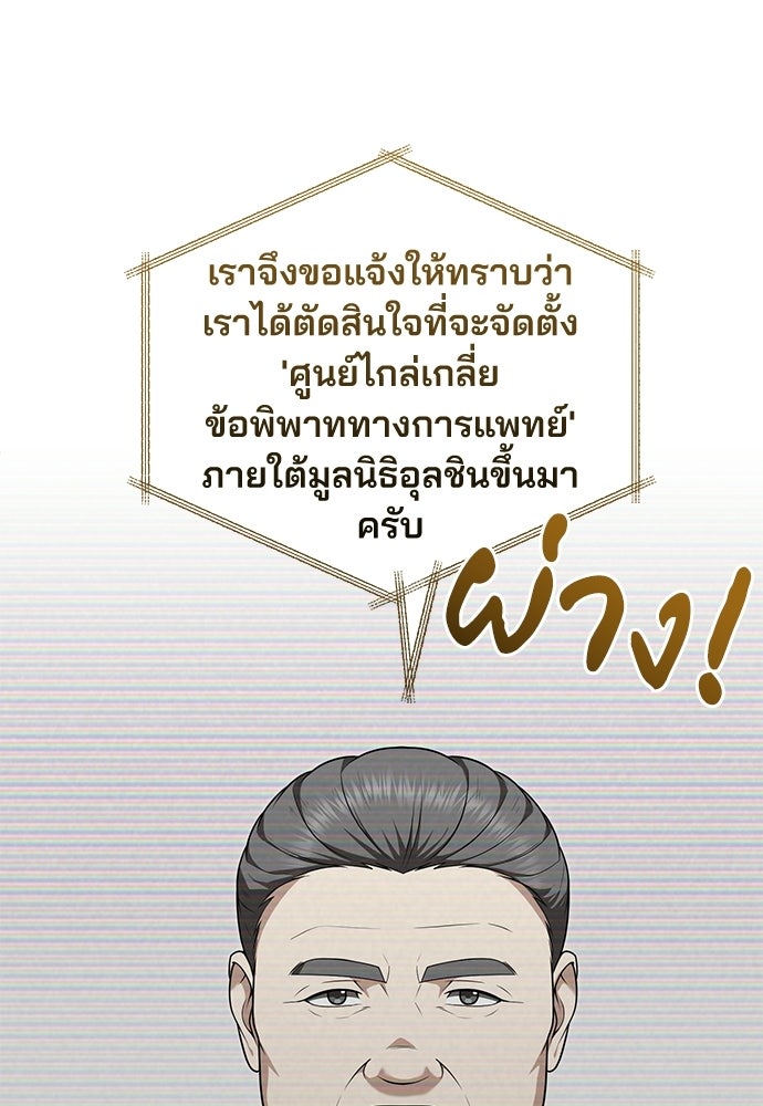 คุณหมอไม่ขอเข้าเวร - หน้า 42