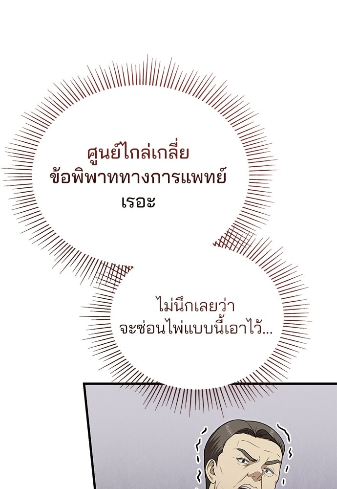 คุณหมอไม่ขอเข้าเวร - หน้า 46