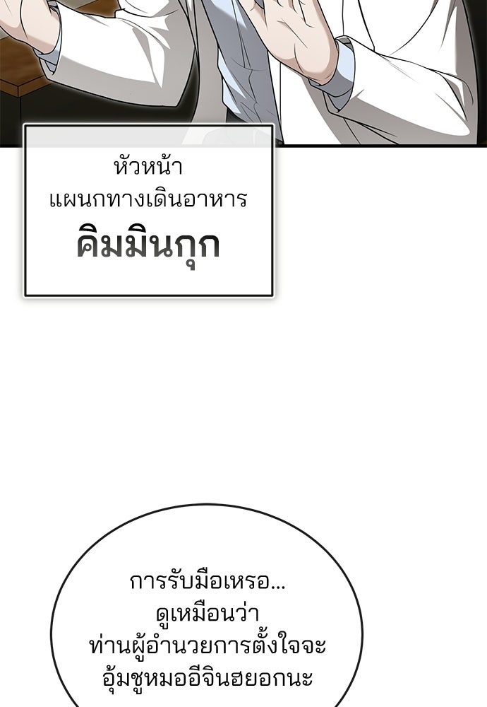 คุณหมอไม่ขอเข้าเวร - หน้า 49