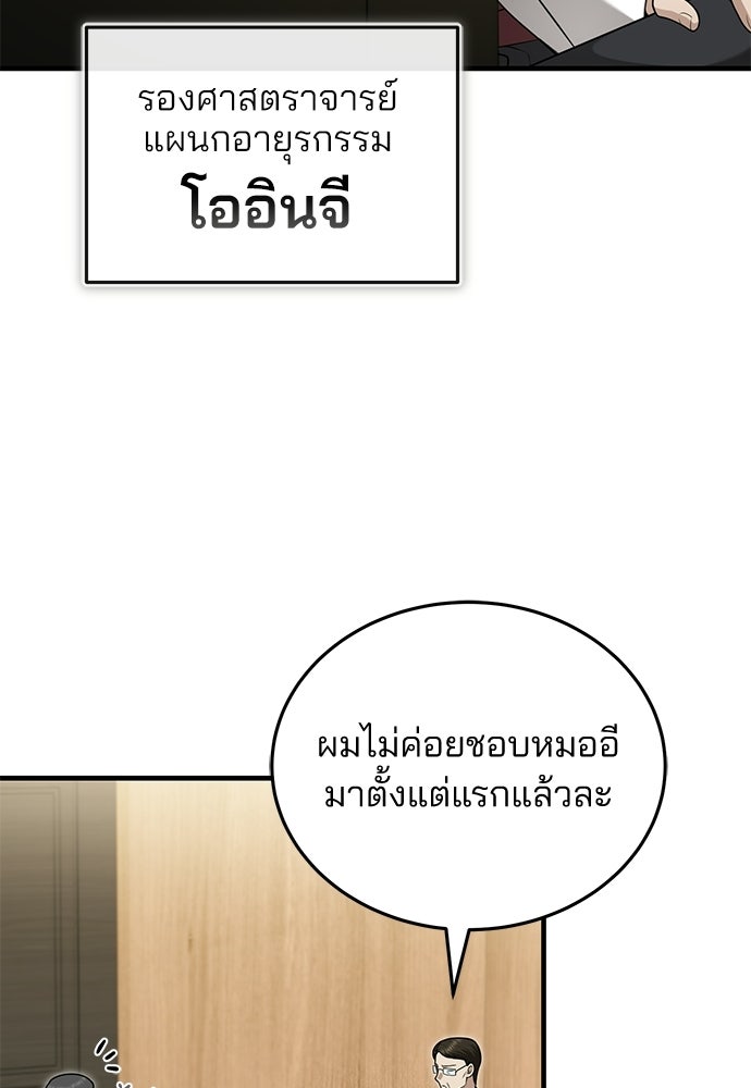 คุณหมอไม่ขอเข้าเวร - หน้า 51
