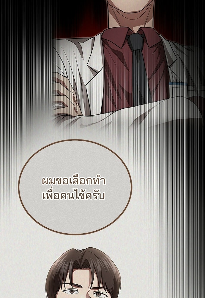 คุณหมอไม่ขอเข้าเวร - หน้า 54