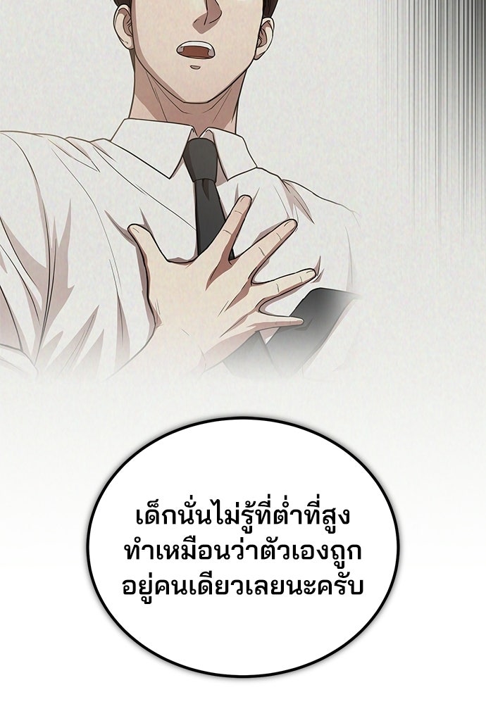 คุณหมอไม่ขอเข้าเวร - หน้า 55