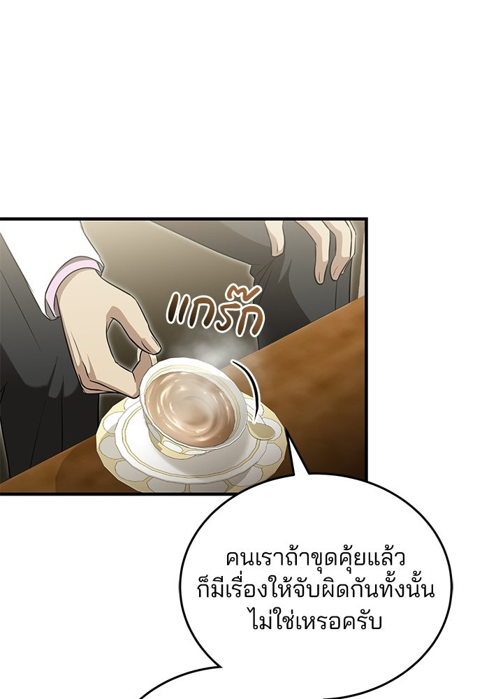 คุณหมอไม่ขอเข้าเวร - หน้า 59