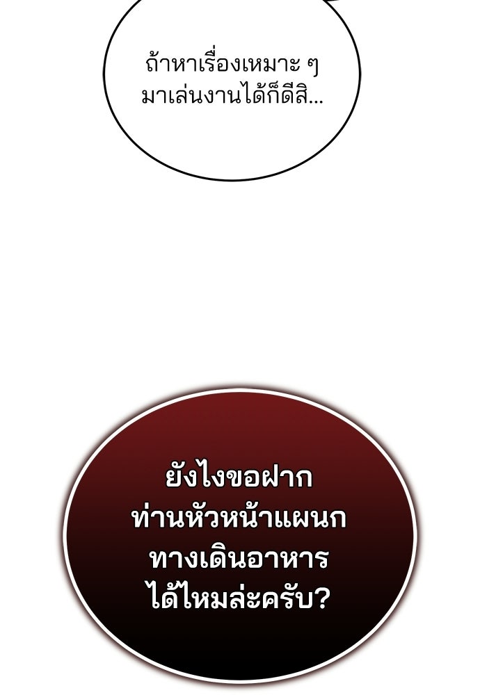 คุณหมอไม่ขอเข้าเวร - หน้า 60
