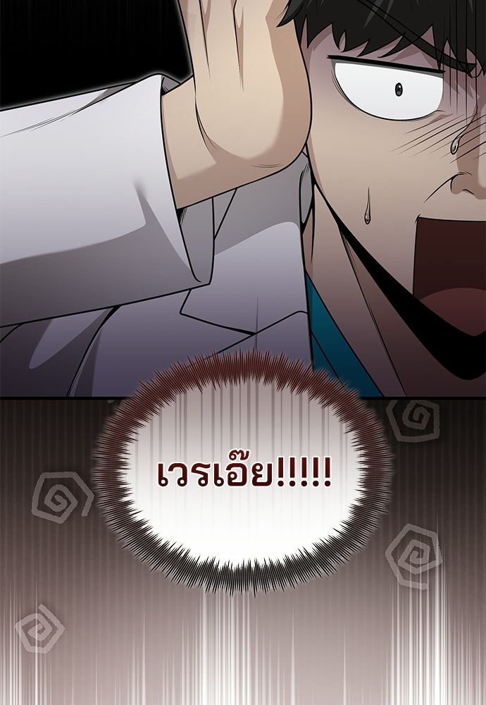 คุณหมอไม่ขอเข้าเวร - หน้า 64