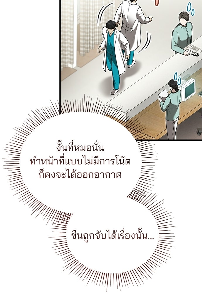 คุณหมอไม่ขอเข้าเวร - หน้า 66