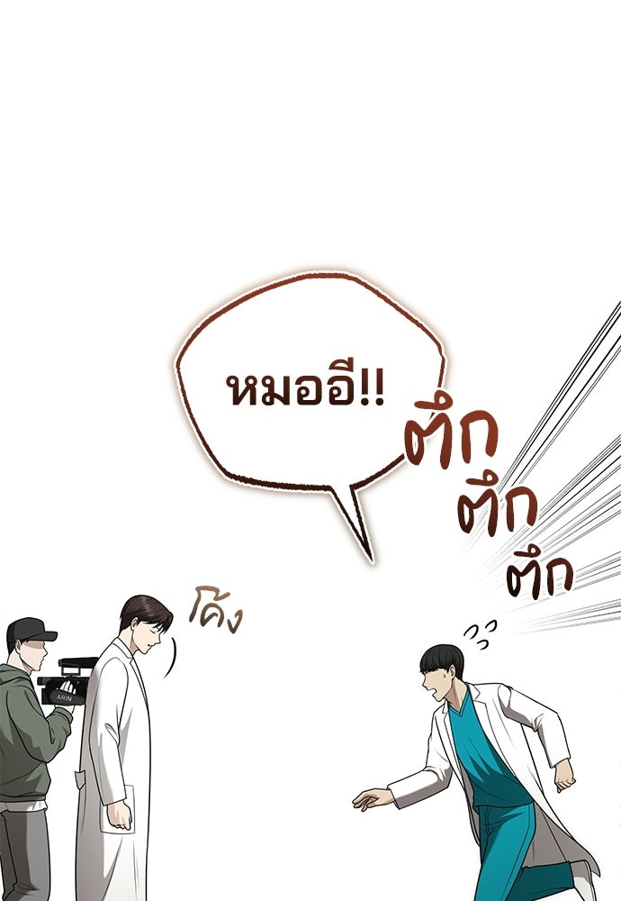 คุณหมอไม่ขอเข้าเวร - หน้า 68