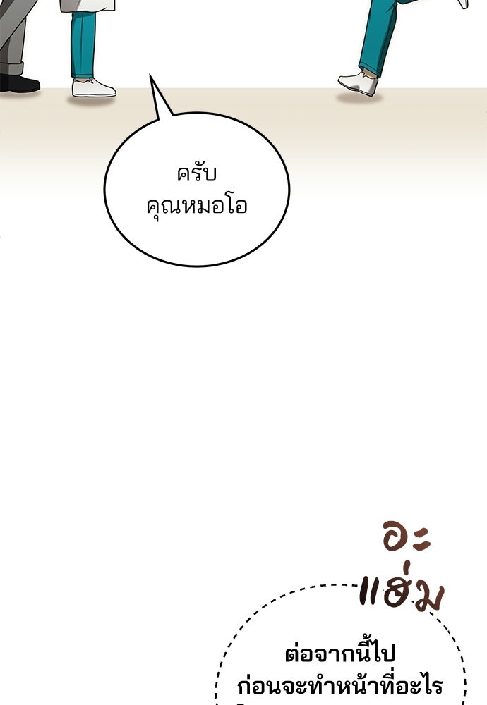 คุณหมอไม่ขอเข้าเวร - หน้า 69
