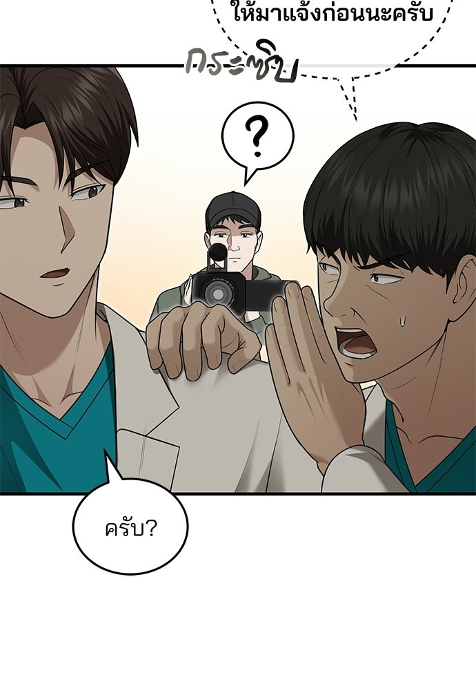 คุณหมอไม่ขอเข้าเวร - หน้า 70