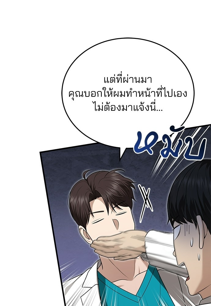 คุณหมอไม่ขอเข้าเวร - หน้า 71