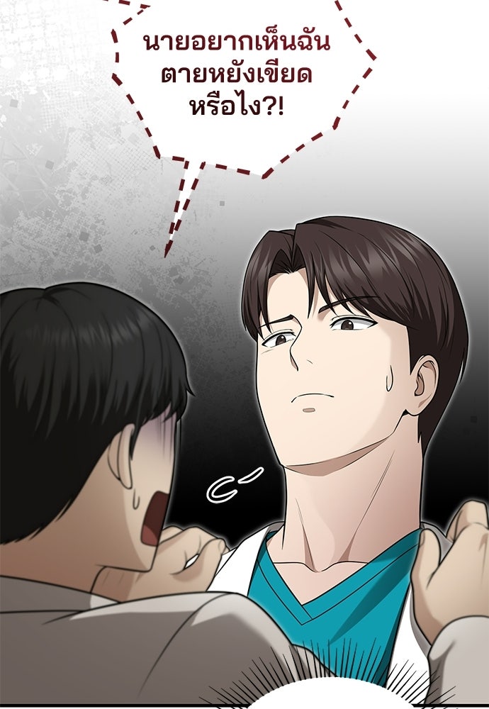 คุณหมอไม่ขอเข้าเวร - หน้า 73