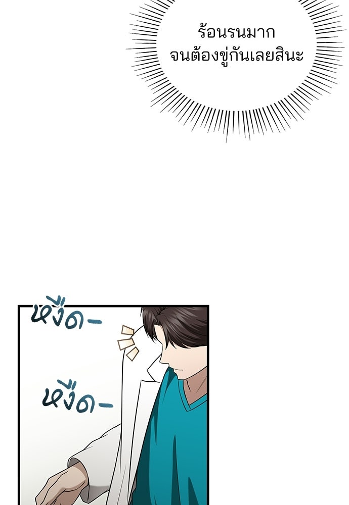 คุณหมอไม่ขอเข้าเวร - หน้า 74