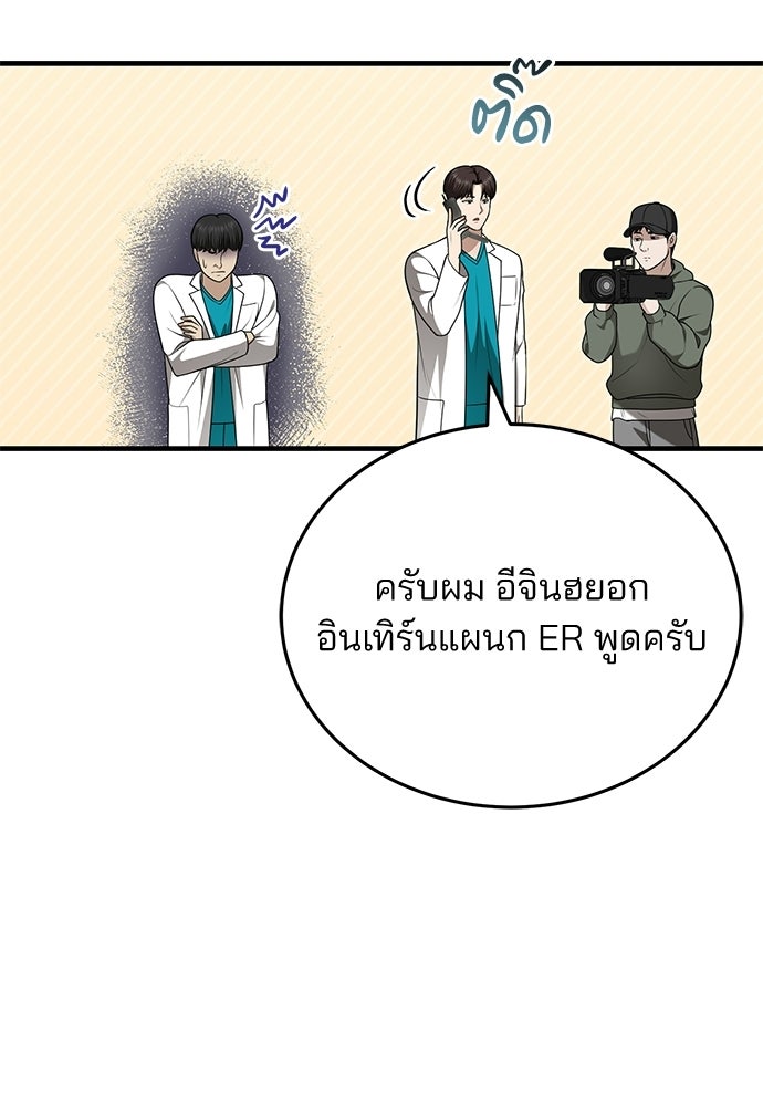 คุณหมอไม่ขอเข้าเวร - หน้า 76