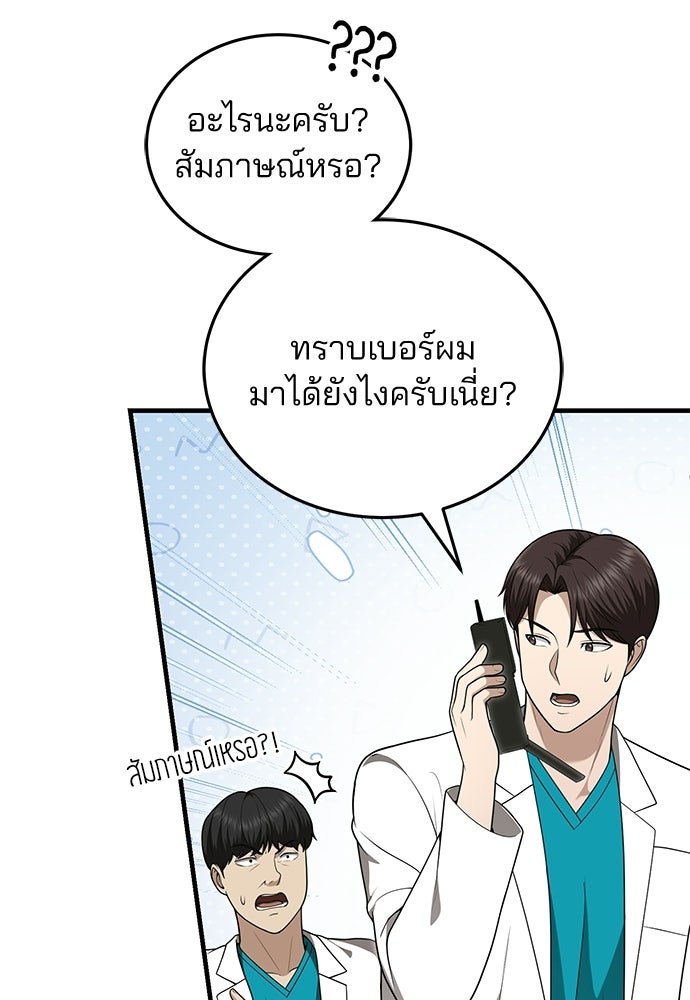 คุณหมอไม่ขอเข้าเวร - หน้า 77