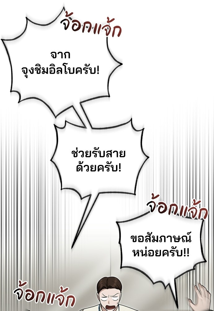 คุณหมอไม่ขอเข้าเวร - หน้า 82