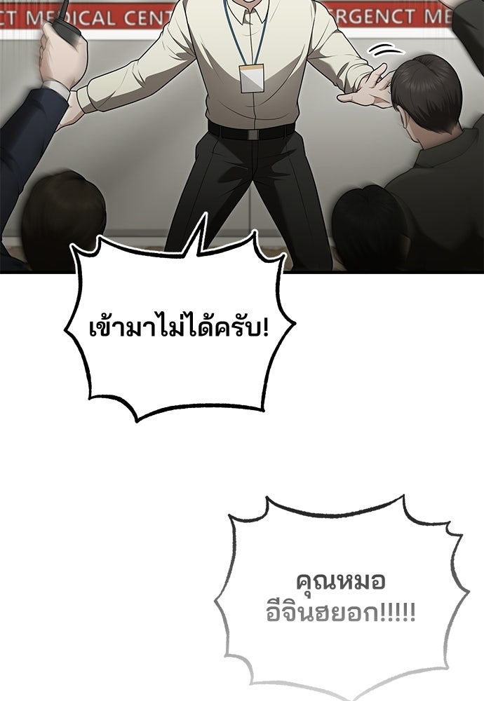 คุณหมอไม่ขอเข้าเวร - หน้า 83