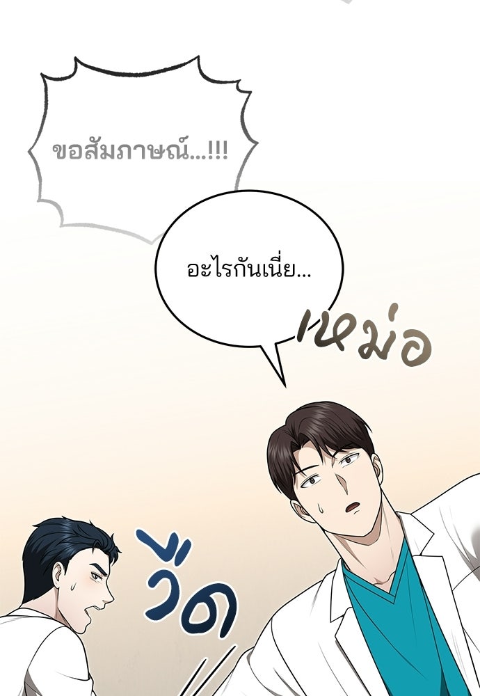 คุณหมอไม่ขอเข้าเวร - หน้า 84