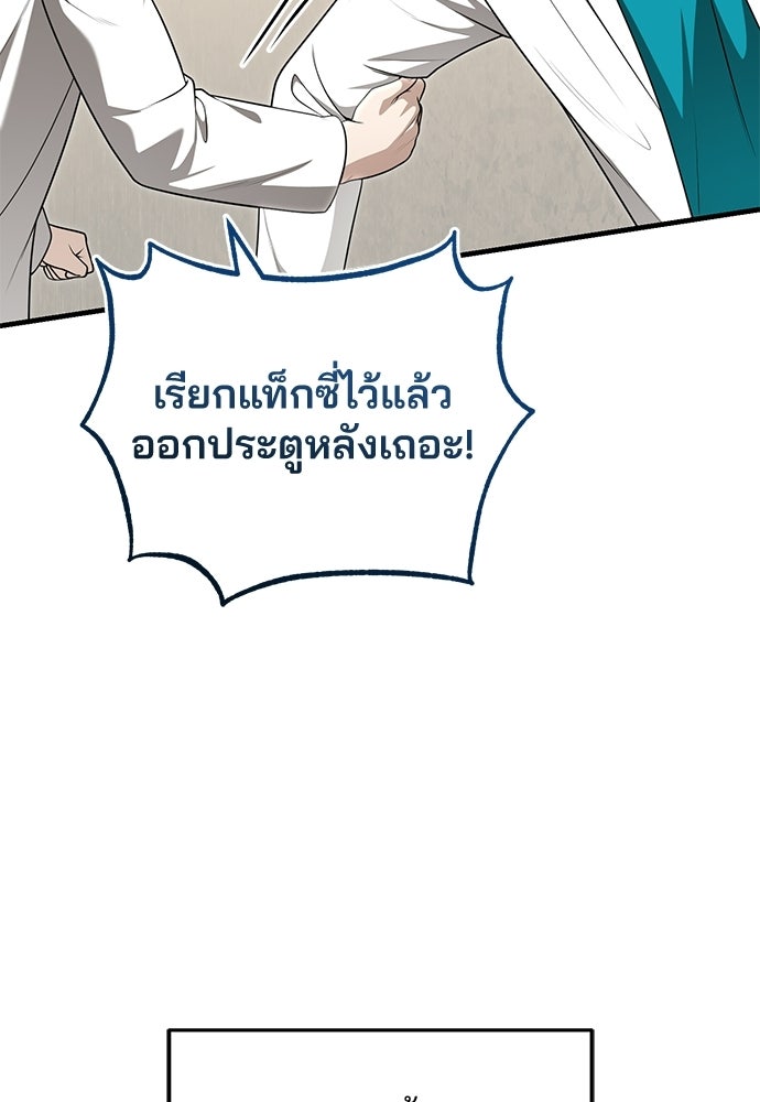 คุณหมอไม่ขอเข้าเวร - หน้า 85